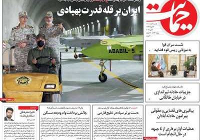 روزنامه حمایت - یکشنبه, ۰۸ خرداد ۱۴۰۱