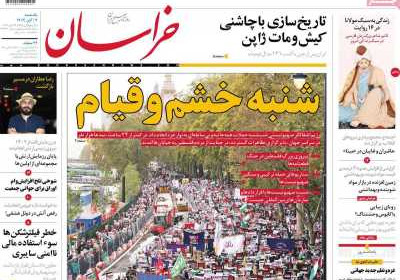 روزنامه خراسان - یکشنبه, ۰۷ آبان ۱۴۰۲