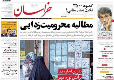 روزنامه خراسان - دوشنبه, ۰۸ آبان ۱۴۰۲