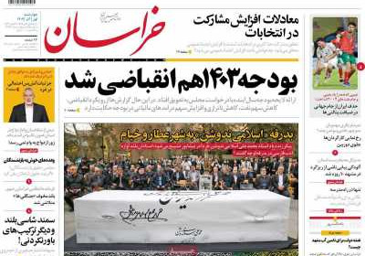 روزنامه خراسان - چهارشنبه, ۰۱ آذر ۱۴۰۲