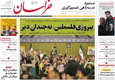 روزنامه خراسان - پنجشنبه, ۱۱ آبان ۱۴۰۲