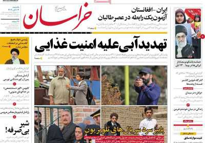 روزنامه خراسان - یکشنبه, ۱۴ آبان ۱۴۰۲
