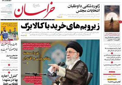 روزنامه خراسان - پنجشنبه, ۰۴ آبان ۱۴۰۲
