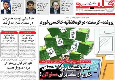 روزنامه کلید - سه شنبه, ۲۷ مهر ۱۴۰۰