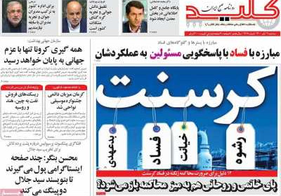 روزنامه کلید - سه شنبه, ۰۴ آبان ۱۴۰۰