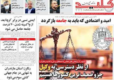 روزنامه کلید - دوشنبه, ۱۹ مهر ۱۴۰۰
