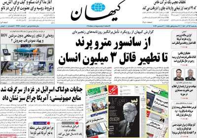 روزنامه کیهان - یکشنبه, ۱۲ آذر ۱۴۰۲