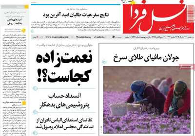 روزنامه نسل فردا - سه شنبه, ۲۳ آبان ۱۴۰۲
