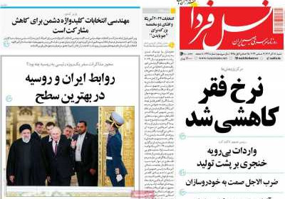 روزنامه نسل فردا - شنبه, ۱۸ آذر ۱۴۰۲