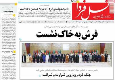 روزنامه نسل فردا - یکشنبه, ۲۱ آبان ۱۴۰۲