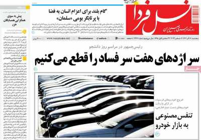 روزنامه نسل فردا - پنجشنبه, ۱۶ آذر ۱۴۰۲