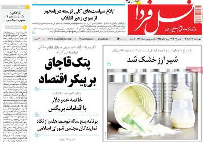 روزنامه نسل فردا - چهارشنبه, ۱۷ آبان ۱۴۰۲