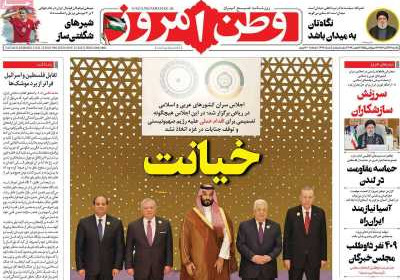 روزنامه وطن امروز - یکشنبه, ۲۱ آبان ۱۴۰۲