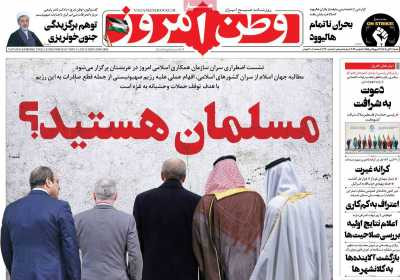 روزنامه وطن امروز - شنبه, ۲۰ آبان ۱۴۰۲