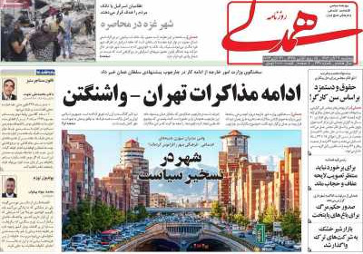 روزنامه همدلی - سه شنبه, ۰۹ آبان ۱۴۰۲