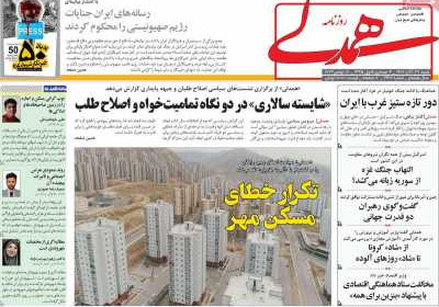 روزنامه همدلی - شنبه, ۲۷ آبان ۱۴۰۲
