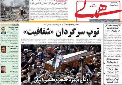 روزنامه همدلی - چهارشنبه, ۱۷ آبان ۱۴۰۲