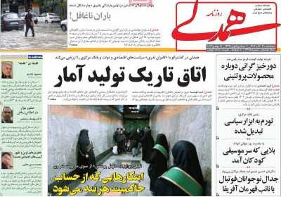 روزنامه همدلی - سه شنبه, ۳۰ آبان ۱۴۰۲