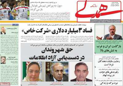 روزنامه همدلی - یکشنبه, ۱۲ آذر ۱۴۰۲