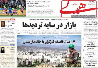 روزنامه همدلی - دوشنبه, ۰۸ آبان ۱۴۰۲