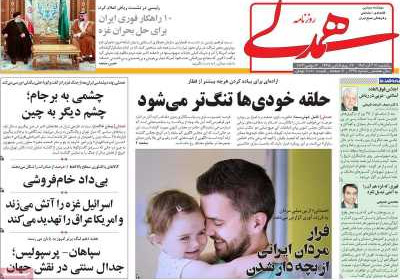 روزنامه همدلی - یکشنبه, ۲۱ آبان ۱۴۰۲