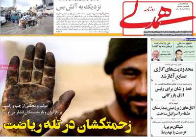 روزنامه همدلی - چهارشنبه, ۰۱ آذر ۱۴۰۲
