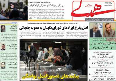 روزنامه همدلی - چهارشنبه, ۰۸ آذر ۱۴۰۲