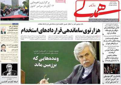 روزنامه همدلی - یکشنبه, ۱۴ آبان ۱۴۰۲