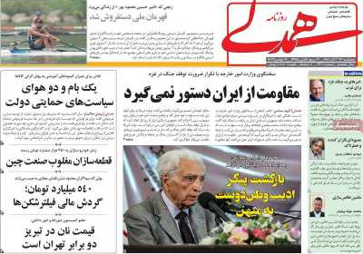 روزنامه همدلی - سه شنبه, ۲۳ آبان ۱۴۰۲