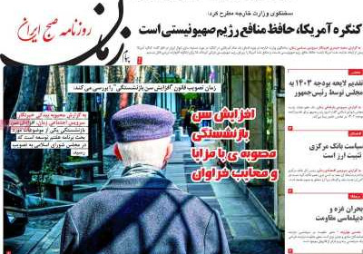 روزنامه پیام زمان - سه شنبه, ۳۰ آبان ۱۴۰۲