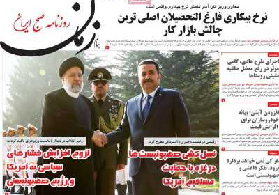 روزنامه پیام زمان - سه شنبه, ۱۶ آبان ۱۴۰۲