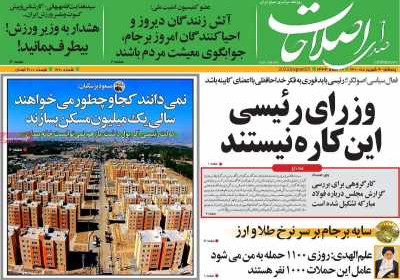 روزنامه صدای اصلاحات - پنجشنبه, ۰۳ شهریور ۱۴۰۱