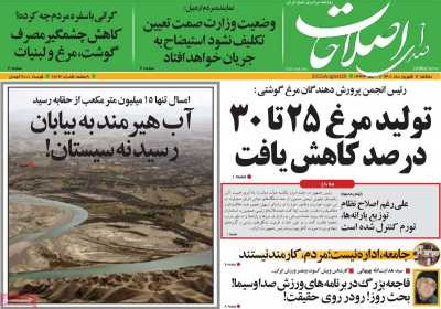 روزنامه صدای اصلاحات - دوشنبه, ۰۷ شهریور ۱۴۰۱