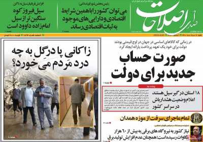 روزنامه صدای اصلاحات - شنبه, ۰۸ مرداد ۱۴۰۱