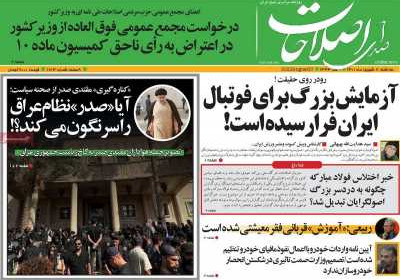 روزنامه صدای اصلاحات - سه شنبه, ۰۸ شهریور ۱۴۰۱
