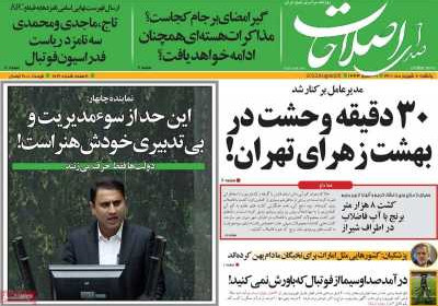 روزنامه صدای اصلاحات - یکشنبه, ۰۶ شهریور ۱۴۰۱