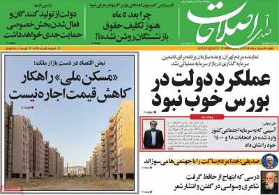 روزنامه صدای اصلاحات - شنبه, ۲۲ مرداد ۱۴۰۱