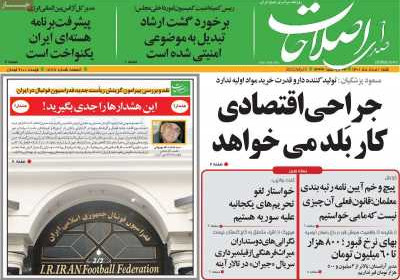 روزنامه صدای اصلاحات - شنبه, ۰۱ مرداد ۱۴۰۱