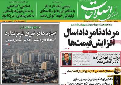 روزنامه صدای اصلاحات - پنجشنبه, ۱۳ مرداد ۱۴۰۱