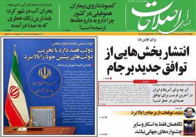 روزنامه صدای اصلاحات - شنبه, ۲۹ مرداد ۱۴۰۱