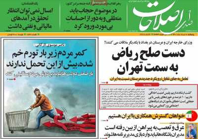 روزنامه صدای اصلاحات - پنجشنبه, ۰۶ مرداد ۱۴۰۱