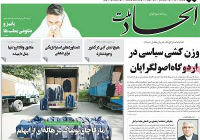 روزنامه اتحاد ملت - شنبه, ۱۳ آبان ۱۴۰۲