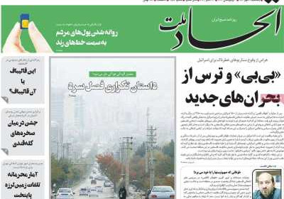 روزنامه اتحاد ملت - یکشنبه, ۳۰ مهر ۱۴۰۲