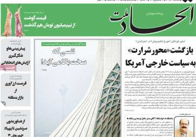 روزنامه اتحاد ملت - یکشنبه, ۱۲ آذر ۱۴۰۲