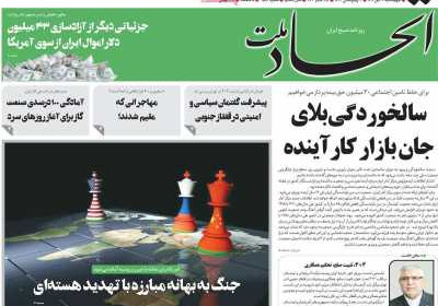 روزنامه اتحاد ملت - چهارشنبه, ۰۳ آبان ۱۴۰۲