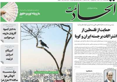 روزنامه اتحاد ملت - سه شنبه, ۱۴ آذر ۱۴۰۲