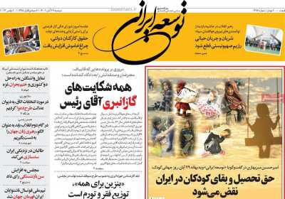 روزنامه توسعه ایرانی - دوشنبه, ۲۹ آبان ۱۴۰۲