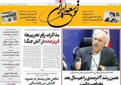 روزنامه توسعه ایرانی - چهارشنبه, ۰۸ آذر ۱۴۰۲