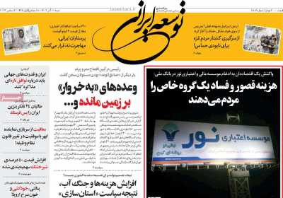 روزنامه توسعه ایرانی - شنبه, ۱۱ آذر ۱۴۰۲