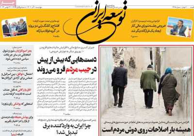روزنامه توسعه ایرانی - چهارشنبه, ۰۱ آذر ۱۴۰۲